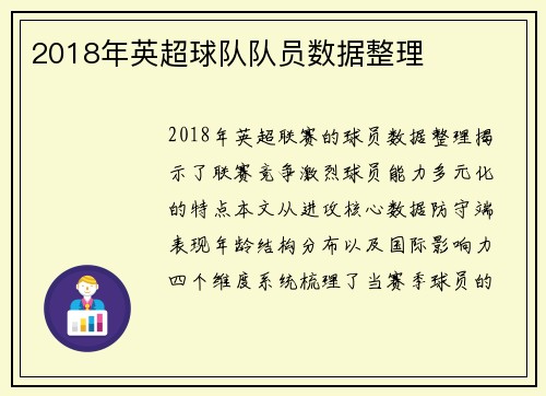 2018年英超球队队员数据整理